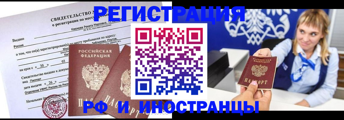 временная регистрация для школы в Лебедяни