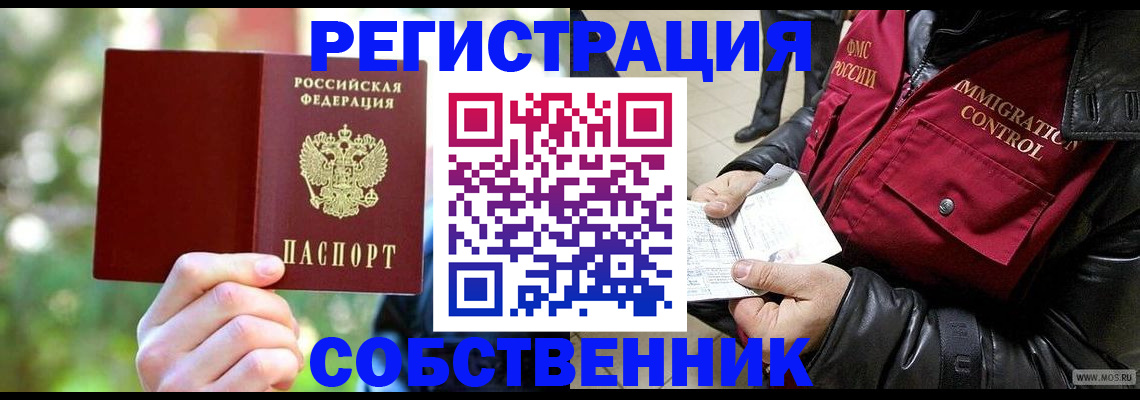 временная регистрация в квартире в Лебедяни