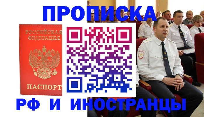 временная регистрация надежно в Лебедяни