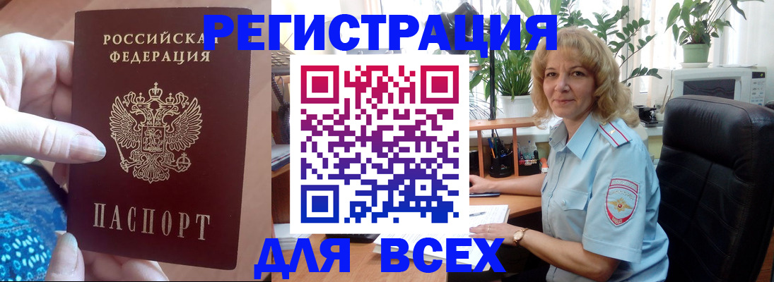 прописка для работы в Лебедяни
